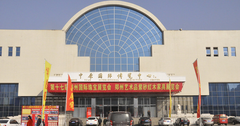 第十七届中国郑州国际茶文化及紫砂工艺展览会在中原国际博览中心启动