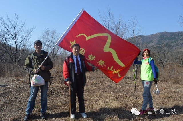 阳台山赏初冬美景,远眺京城四方 中国梦登山队第一百二十六次登山活动