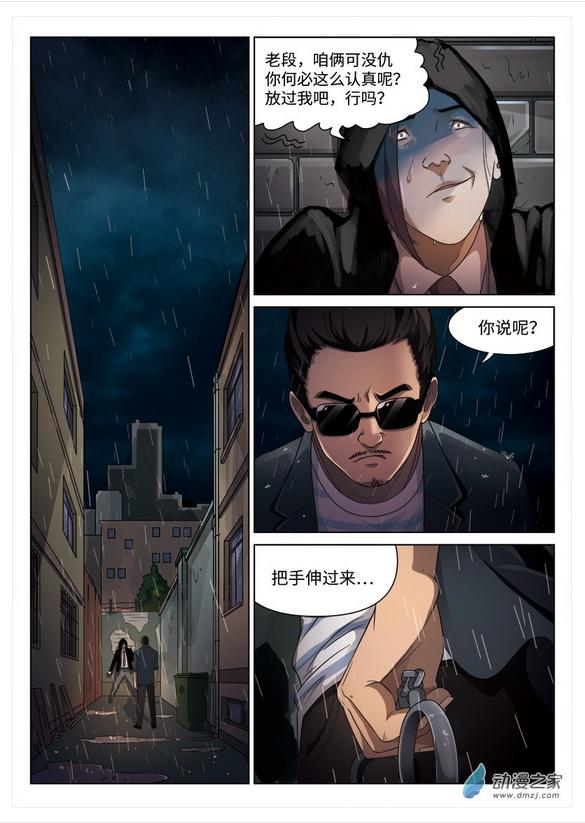 (悬疑漫画—地狱之火)当警察卧底是有多危险