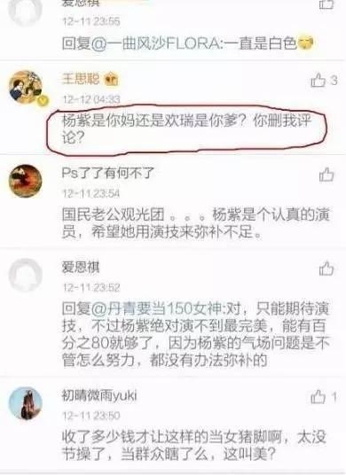 杨紫被王思聪骂不适合演美人,杨紫回让他自愧