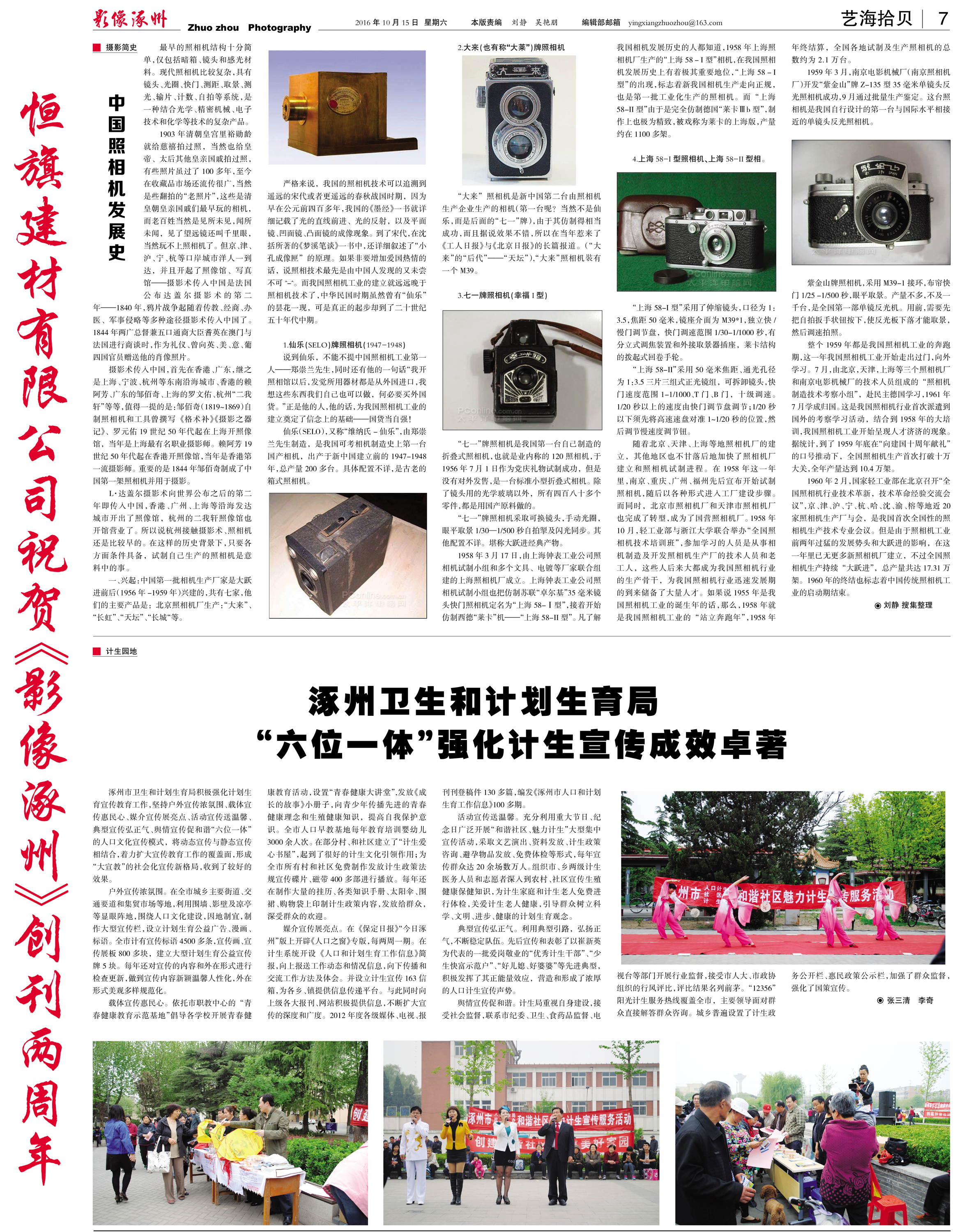 《影像涿州》第24期电子版报纸
