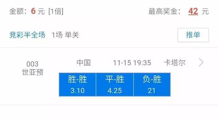 【竞彩足球】国足比赛没单关?足够精彩有办法