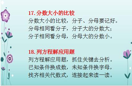 小学数学顺口溜大全,太好记了!