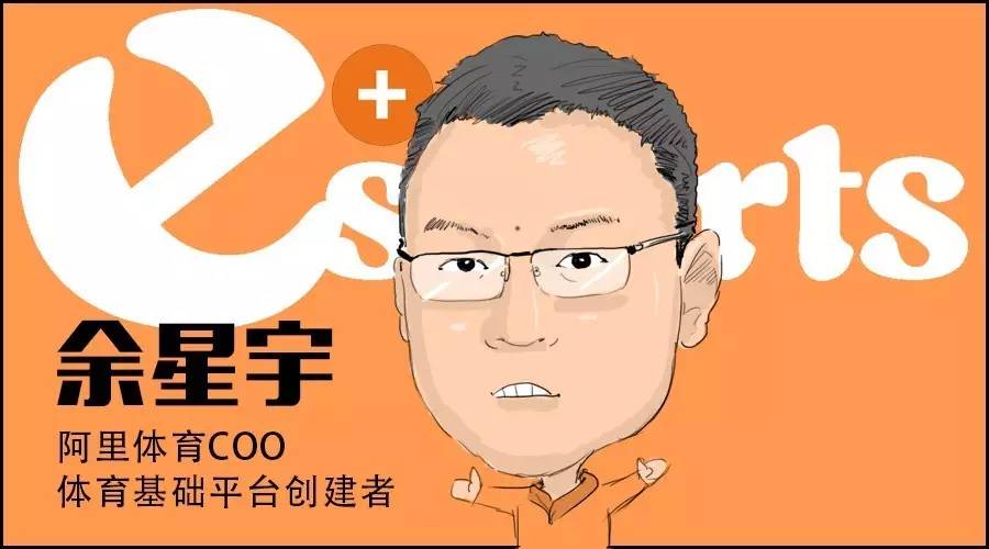 创建体育基础平台阿里体育coo余星宇全球体育产业领袖一期校友风采