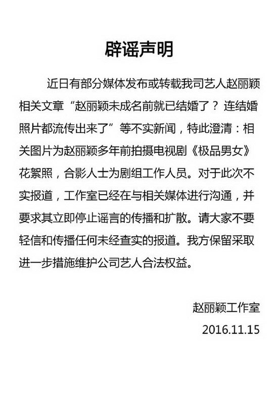 赵丽颖未成名前就已结婚 粉丝 不传谣不信谣