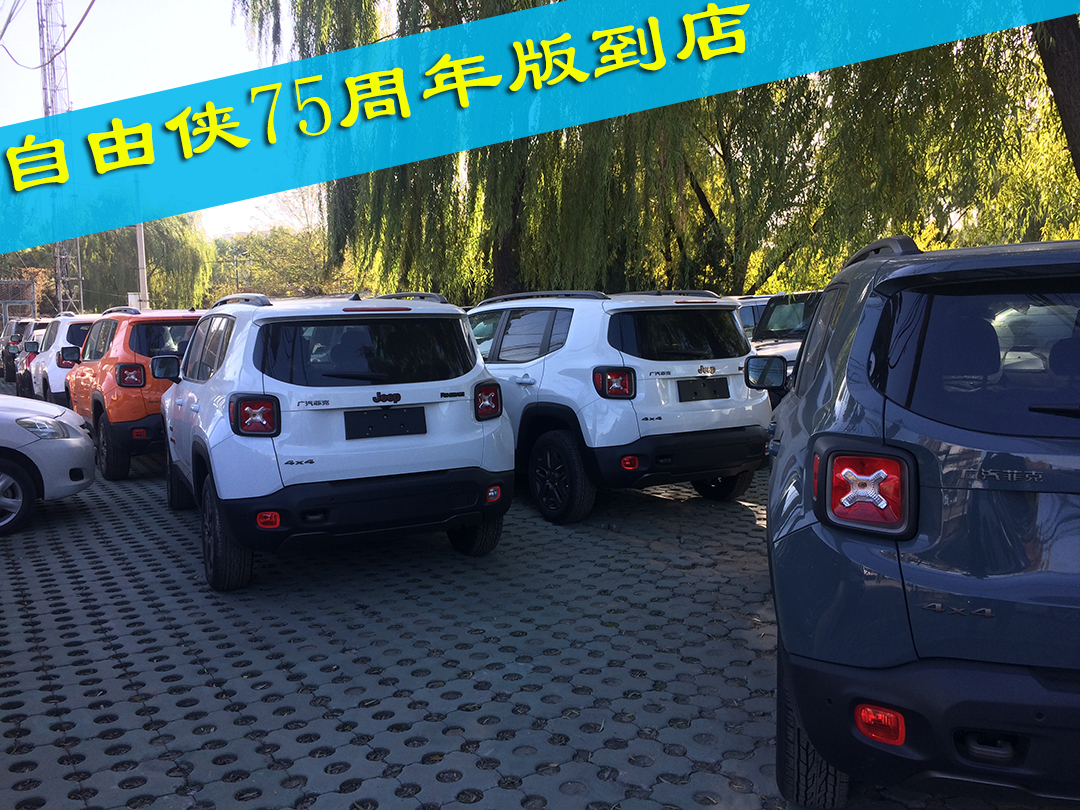 全新jeep自由侠2.0四驱版到店!橙色 白色 星辰灰色北京现车热销中!