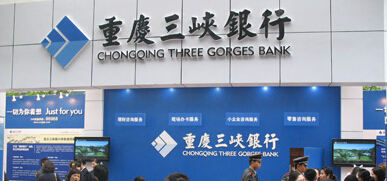 2016年重庆三峡银行社会招聘公告