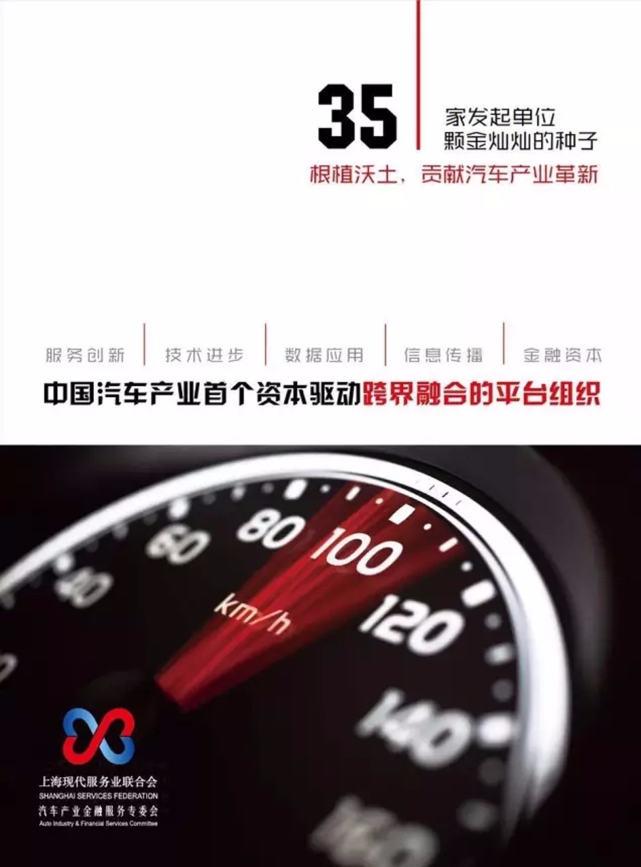 上海现代服务业联合会汽车产业金融服务专委会