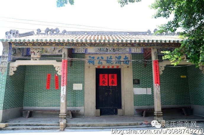 南渭姚公祠:位于广东省广州市花都区秀全街马溪村南岳大街,公祠座南