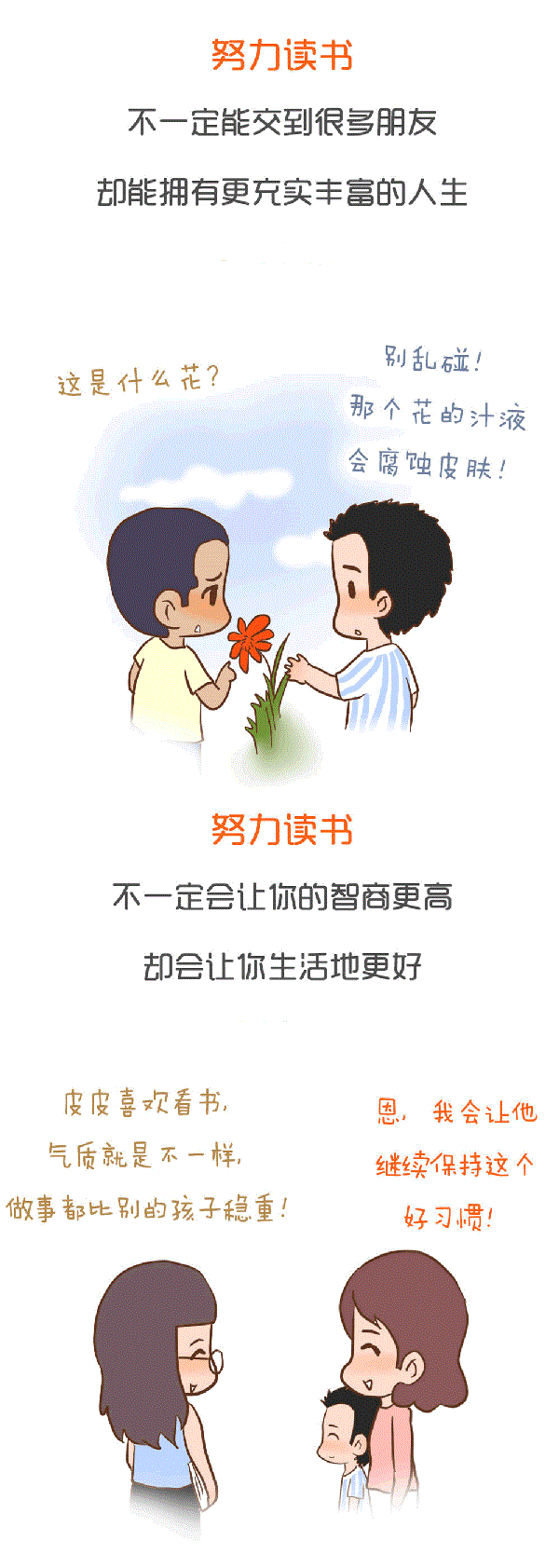 【家长课堂】妈妈的漫画—宝贝,你为什么要努力读书!