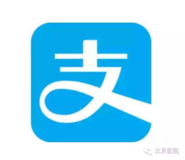 微信请支付宝到北京医院做客,结果。