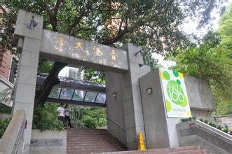 天道院校库:顶尖名校香港大学_社会_南阳新闻