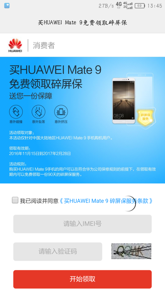 华为mate9碎屏怎么办