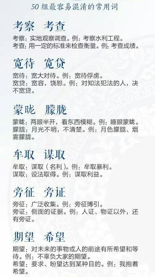 中考形近字辨析