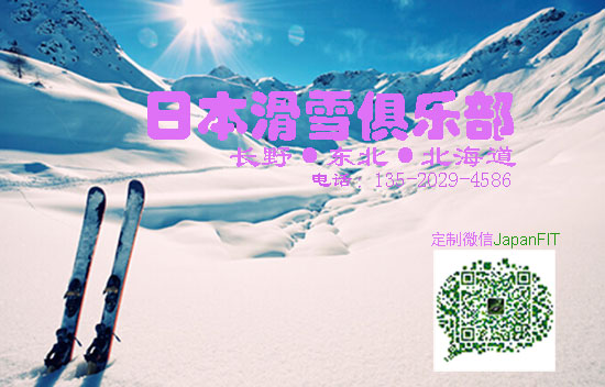 日本长野滑雪粉丝福利·赠送1日雪票任君滑