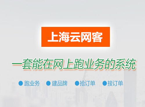 上海云网客代理商对网站优化的理解