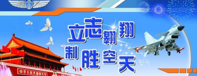 首页 报考指南 >> 列表信息 >> 详细信息        空军招收高中生飞行