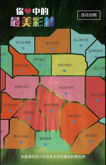 互动 | 点评2016重庆彩林地图,景区票和温泉票