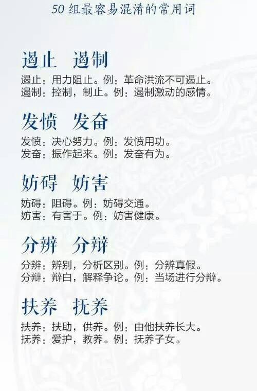 中考形近字辨析