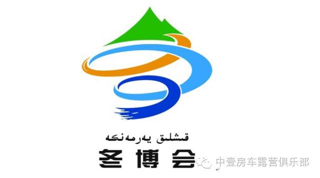 第十一届新疆冬博会十大亮点抢鲜看!3000万惠