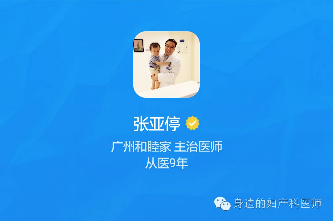 本文作者张亚停医生现已被邀请入驻公众号母婴家庭课堂:wylmykt,有