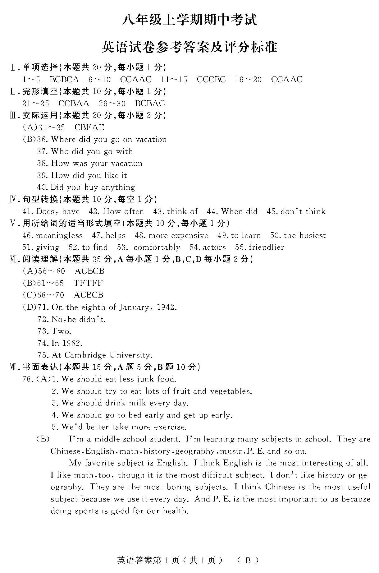 6720162017年上学期期中考试英语八年级试卷及参考答案六三