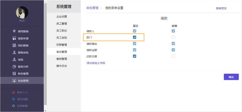 【j2开奖】喜报销正式发布V2.3 接入携程商旅 一站式差旅预订