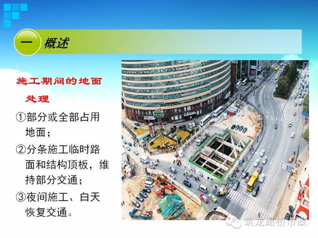 地铁盖挖逆作法vs盖挖顺作法施工步骤图一看就会