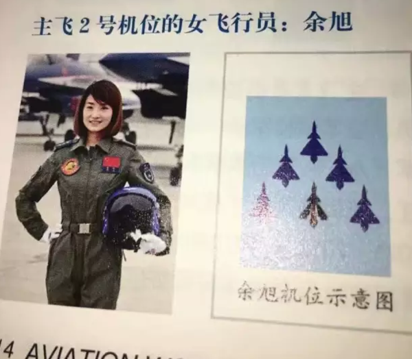 为飞行表演队双机相撞女飞余旭血洒武清长空默哀