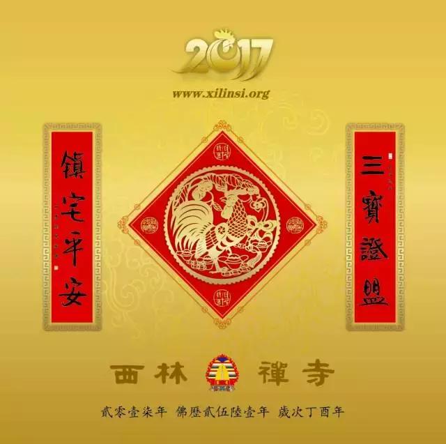 精推开光《中华佛历》2017,福佑中华丁酉鸡年