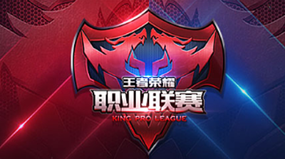 KPL王者荣耀职业联赛季后赛11月26日开启