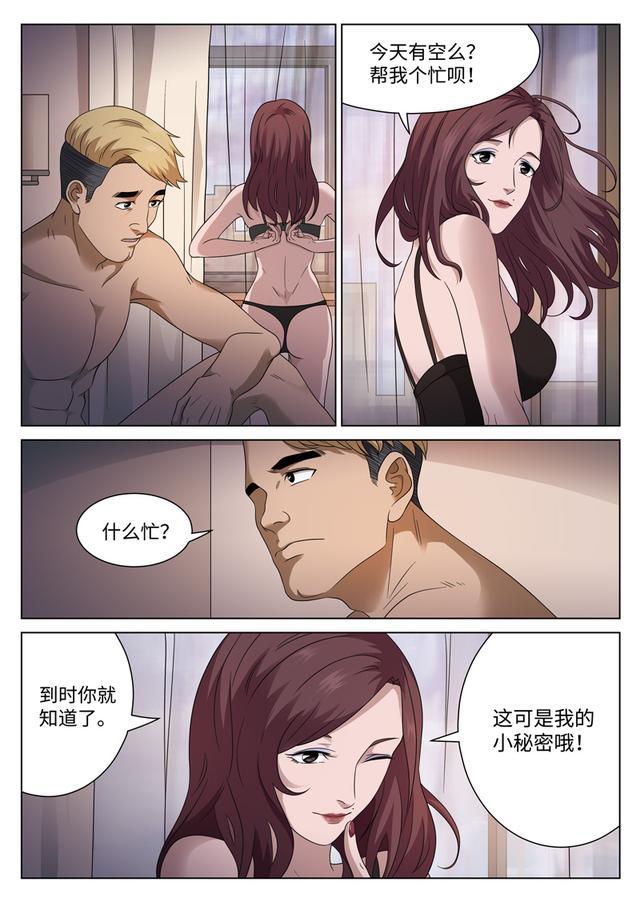 悬疑漫画地狱之火催眠术帮助破案