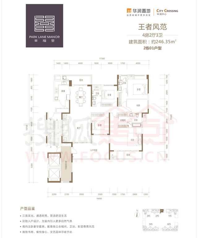 汕头华润幸福里2栋新品户型图出炉诚邀鉴赏