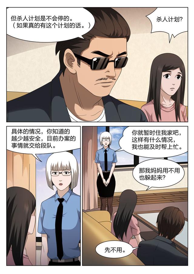 悬疑漫画地狱之火催眠术帮助破案