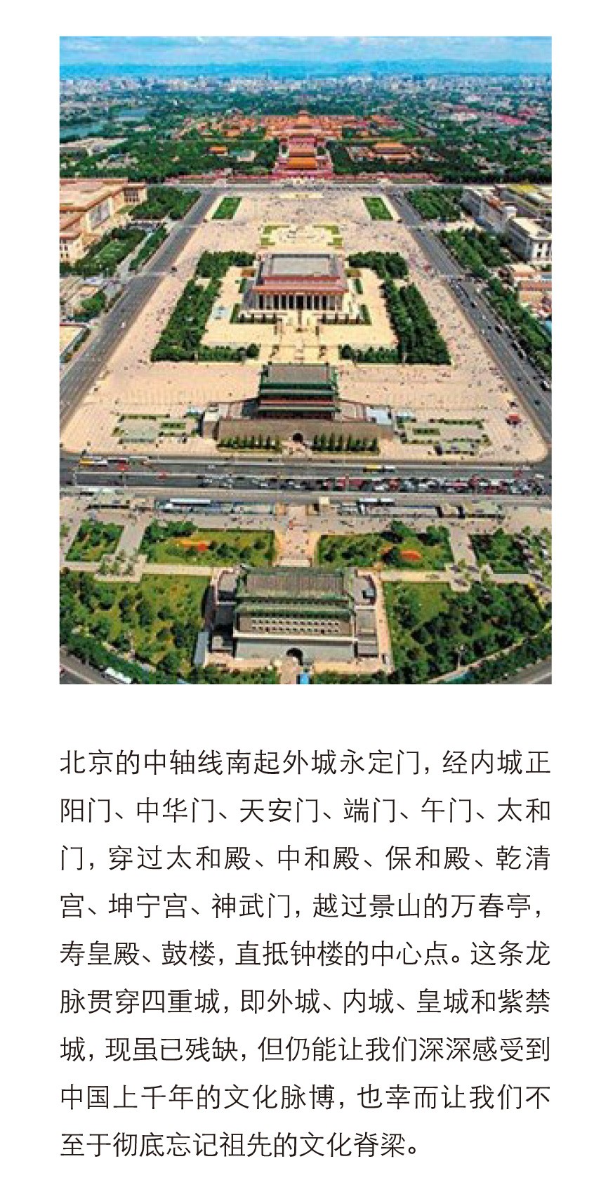 建筑群,但是这些古建都是依附在那个长达8公里的中轴线上,这是老北京