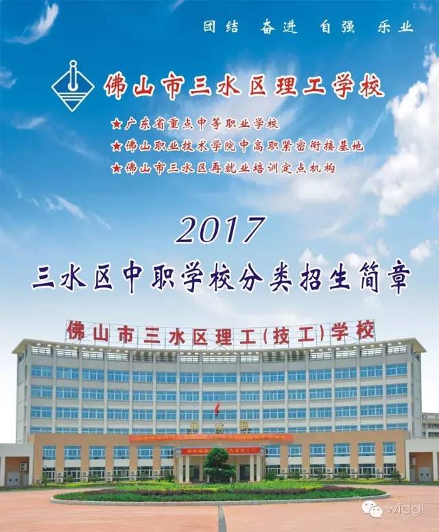 教育 正文  三水区理工学校,三水区工业中等专业学校,佛山市实验技工