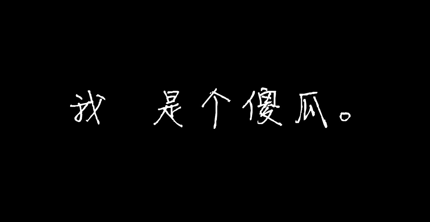 我们的销售总监是傻子,年收入百万 这怎么可能.