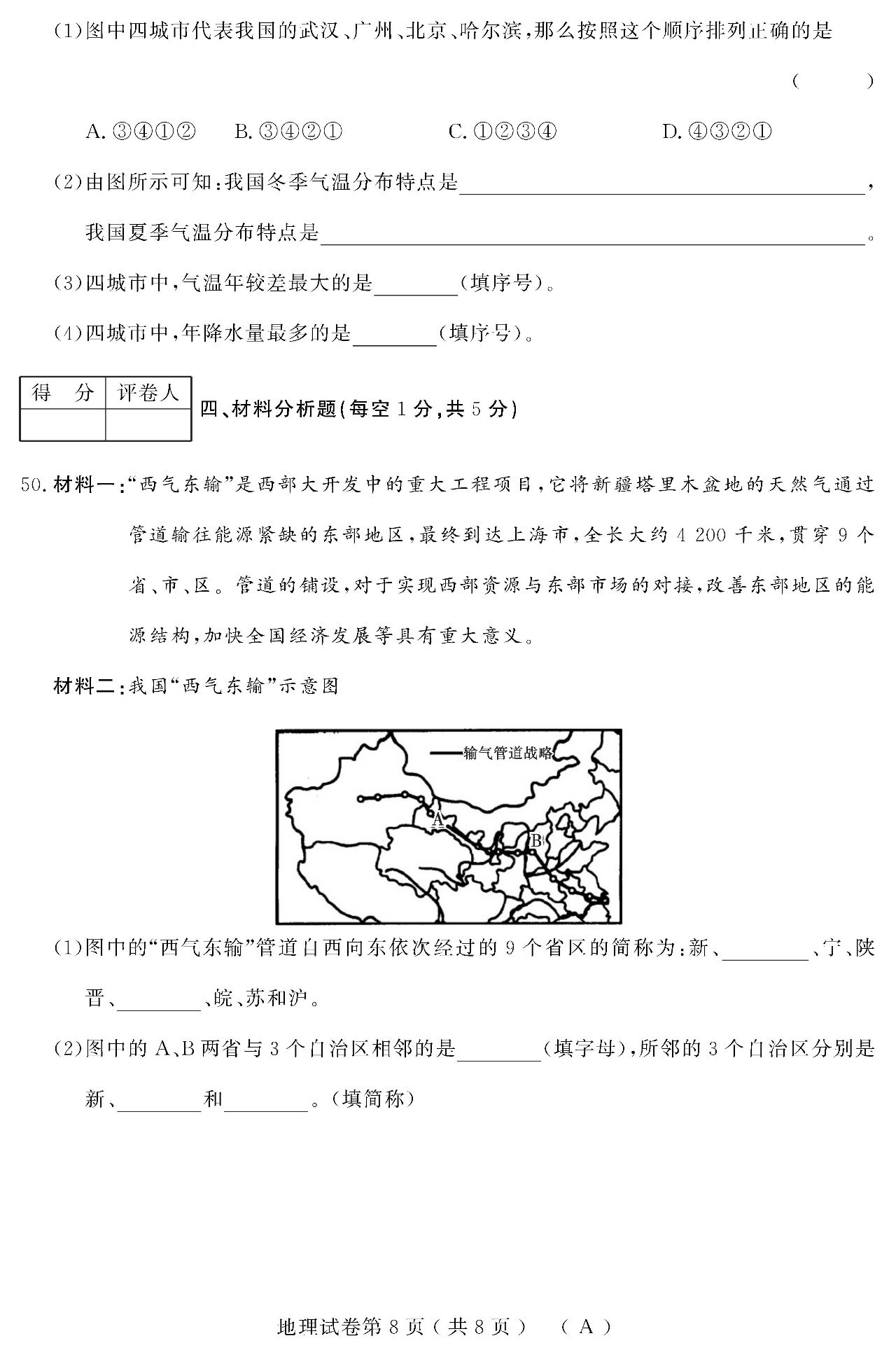 【2016~2017年上学期期中考试】地理八年级试卷及参考