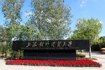 5,上海对外经贸大学