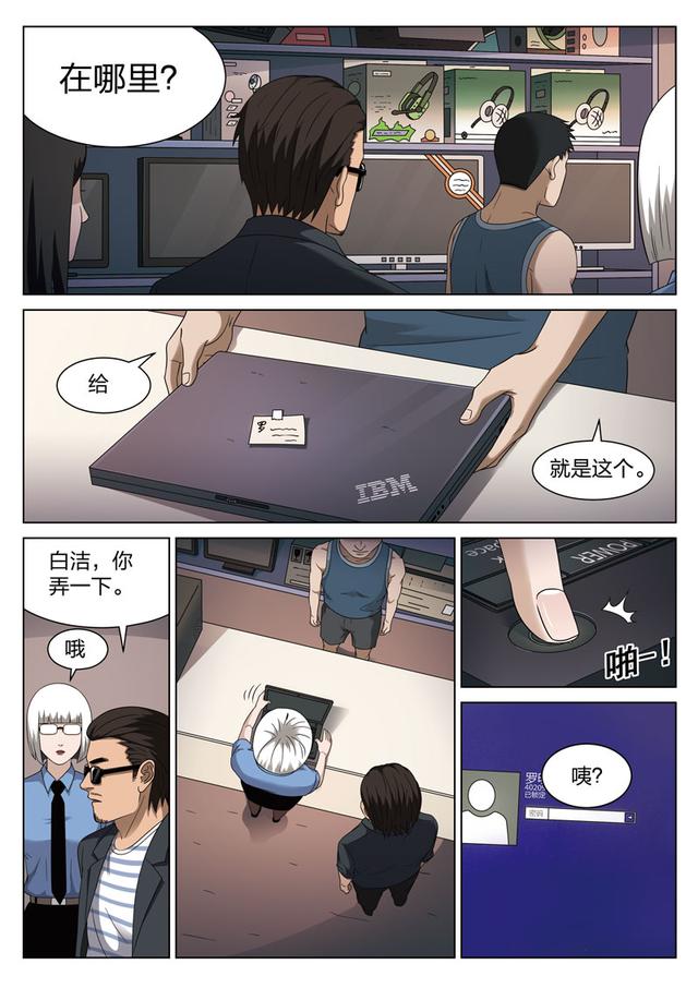 悬疑漫画地狱之火催眠术帮助破案