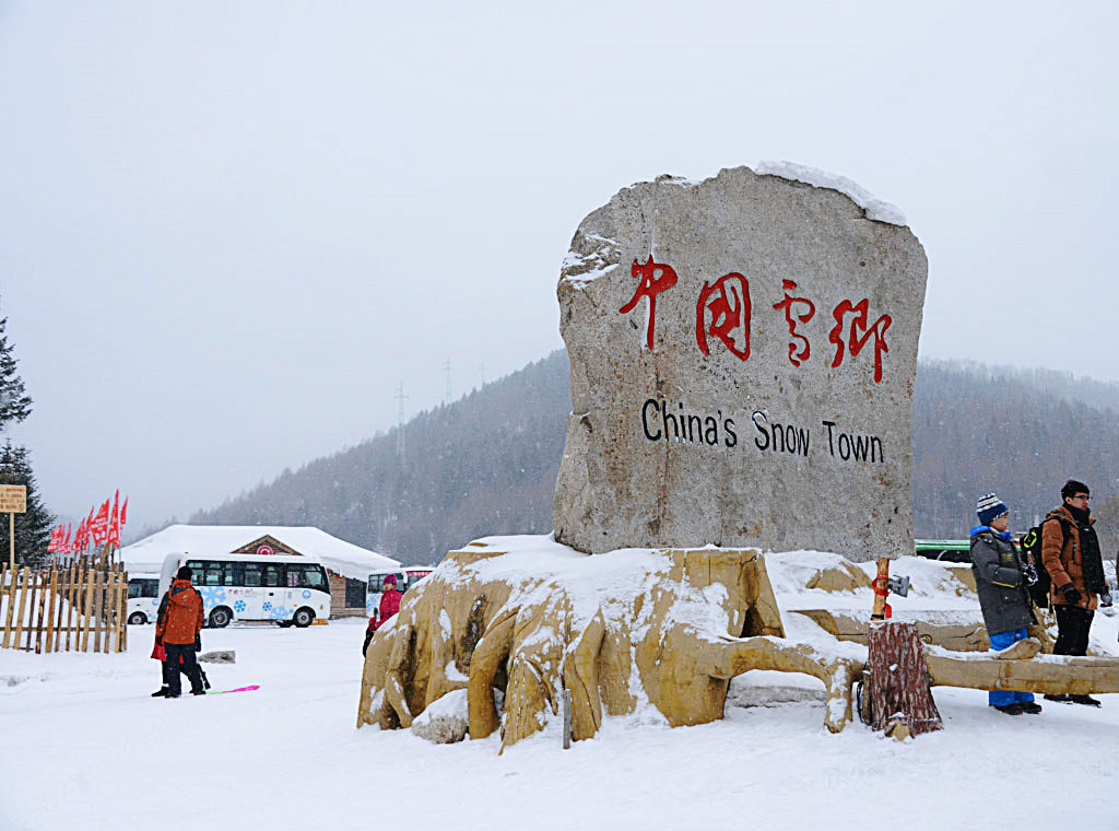 中国雪乡几月份去好/旅游攻略/景点介绍