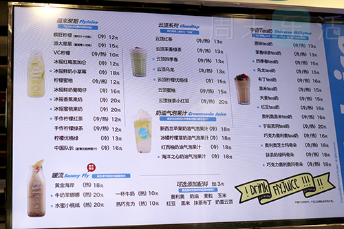 【周墨 | 探店】好喝的饮品在街头fly