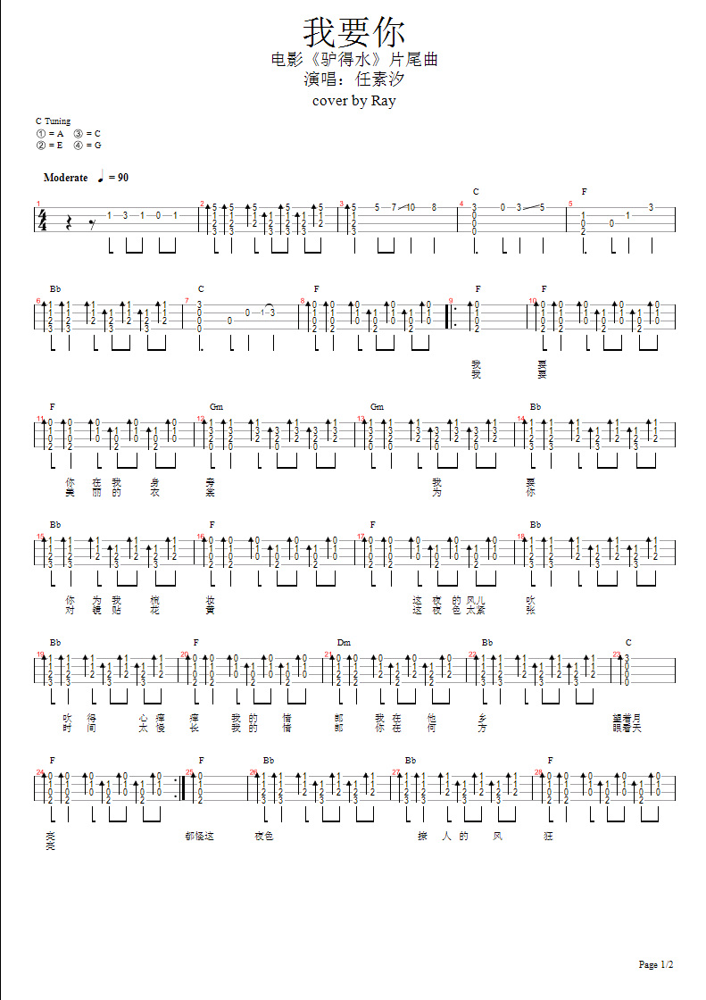 西部高科:《我要你》尤克里里弹唱 曲谱