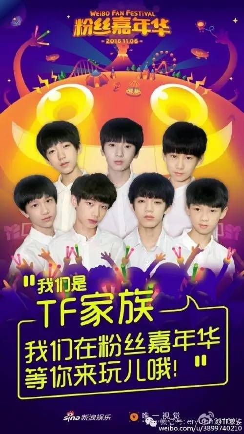 tf家族新生粉丝嘉年华全记录上线咯