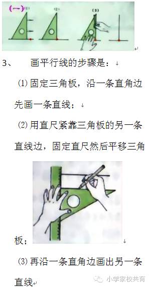 小学数学知识:画角,线的步骤