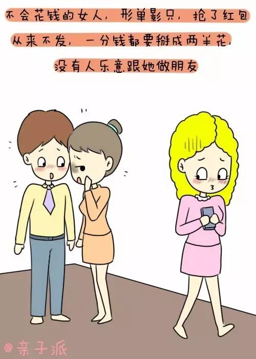 会花钱的女人更值钱,不信你看!