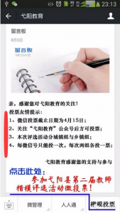 2016弋阳县第二届教师楷模评选活动微信投票