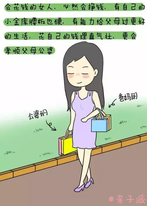 会花钱的女人更值钱,不信你看!