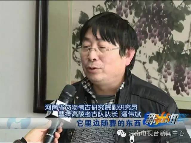 河南省文物考古研究院副研究员 曹操高陵考古队队长 潘伟斌