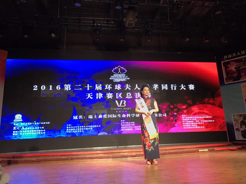 黄山百灵薛玲荣获2016环球夫人大赛天津赛区冠军